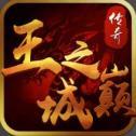 王城之巅