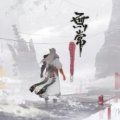 无常手游