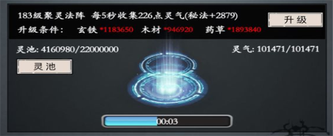 修真风云录聚灵阵有什么作用？