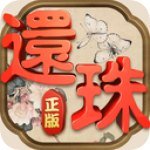 腾讯还珠格格游戏