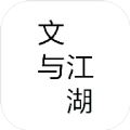 文与江湖游戏