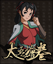 太武绘卷steam版