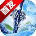 剑行九天手游