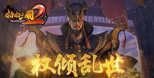 啪啪三国2司马懿阵容竞技各类阵容打法解析