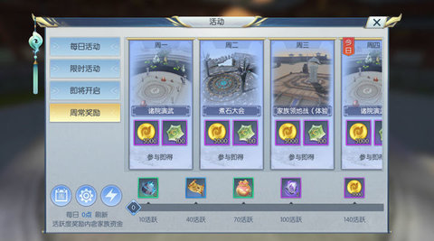 择天记手游周常奖励介绍