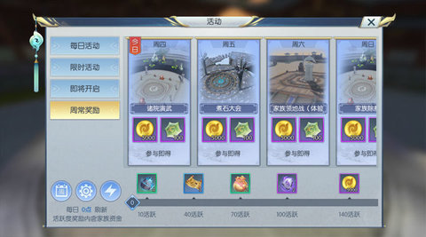 择天记手游周常奖励介绍