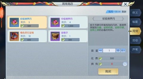择天记手游周常奖励介绍