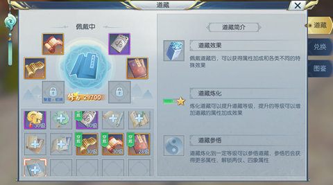 择天记手游新增道藏你了解吗