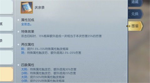 择天记手游新增道藏你了解吗