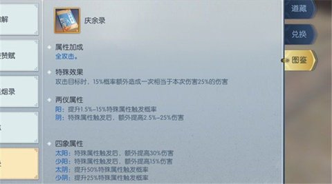 择天记手游新增道藏你了解吗