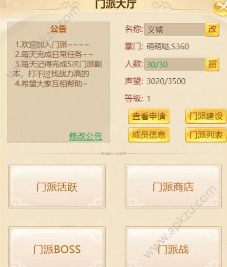 剑御九州门派怎么玩 门派规则详解