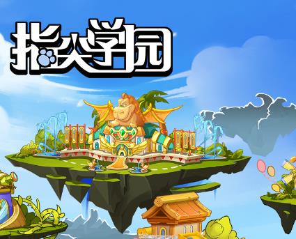 指尖学园怎么转职？转职方法介绍