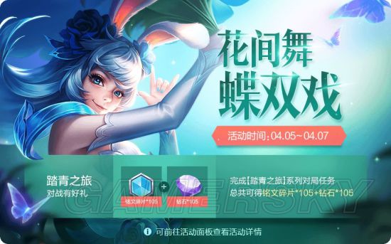 王者荣耀花间舞蝶玩法？怎么快速获取铭文碎片