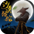 抖音沙漠骆驼