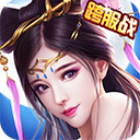 妲己传H5