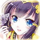 叫我女皇陛下H5