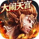 大闹天宫七十二变h5