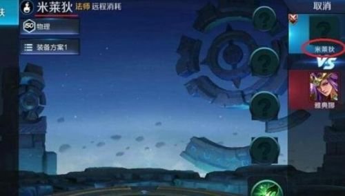 王者荣耀米莱狄中单要怎么出装