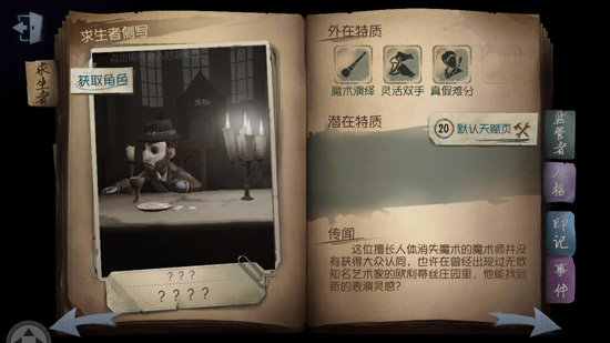 第五人格空军和魔术师哪个好用呢