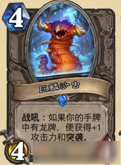炉石传说女巫森林新卡巨鳞沙虫介绍