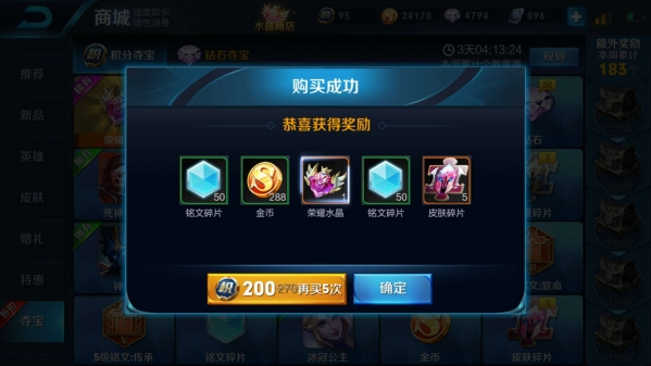 王者荣耀积分夺宝幸运值多少才会满