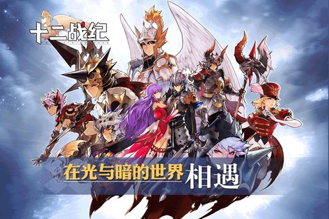 十二战纪怎么获得英雄