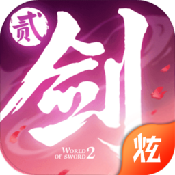 剑侠长歌行