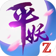 平妖传OL