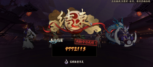阴阳师虚假之月第二天怎么打
