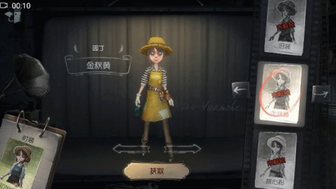 第五人格园丁金秋黄皮肤怎么获得