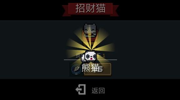 元气骑士熊猫如何获得
