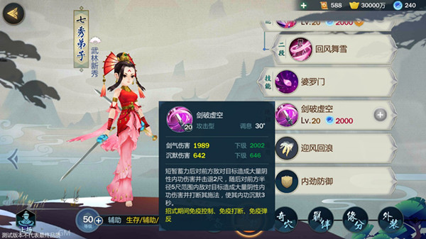 剑网3指尖江湖七秀弟子加点详解