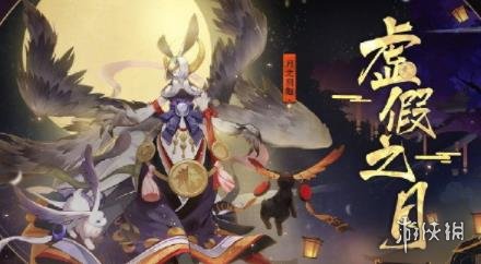 阴阳师虚假之月第四天打法 4月6日虚假之月阵容配置打法建议