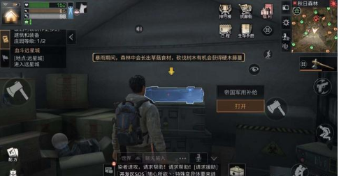 明日之后秋日森林探索宝箱分布详解