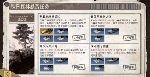明日之后秋日森林探索宝箱分布详解
