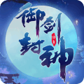 御剑封神应用宝版