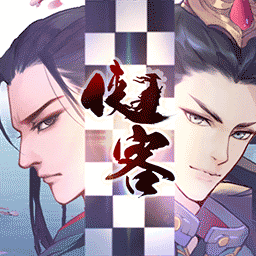 侠客自走棋正式版