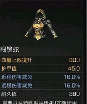 明日之后眼镜蛇时装获得攻略