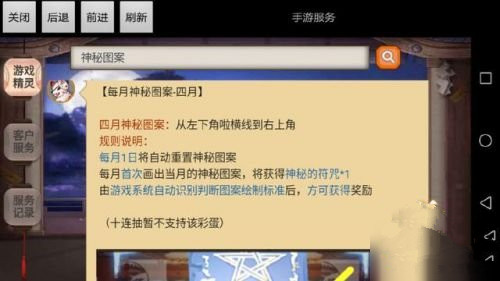 阴阳师4月神秘图案是什么
