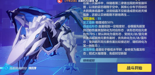 崩坏3记忆战场SS级龙怎么打