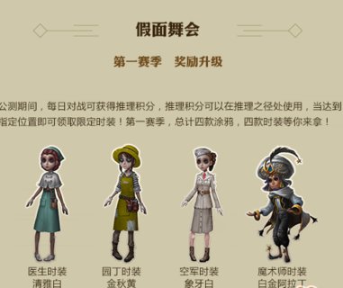 第五人格庄园派对五大活动内容和相关奖励介绍