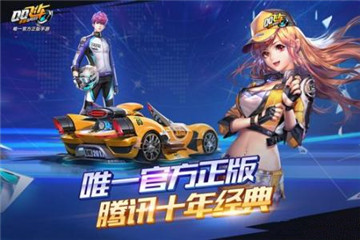 QQ飞车手游快速升级方法