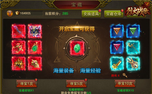 烈火战歌中探宝玩法详细介绍