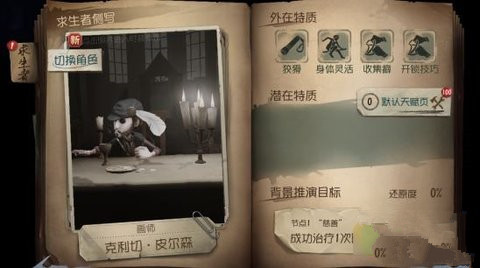 第五人格慈善家怎么玩