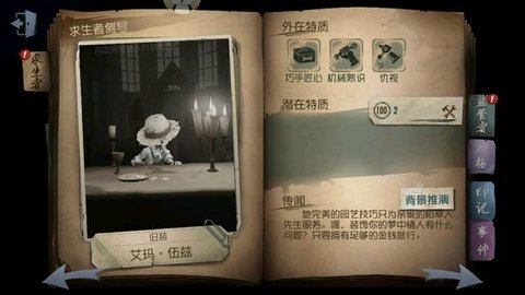 第五人格园丁的推演故事