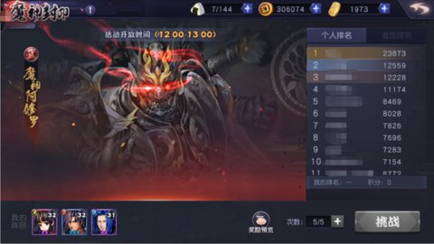 天下第一剑客传魔神封印攻略篇
