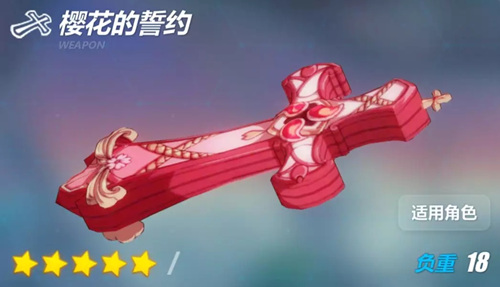 樱花的誓约加强崩坏3手游樱火轮舞武器玩法推荐