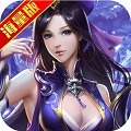 凡人诛仙传满v版