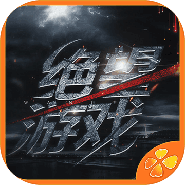 絕望遊戲