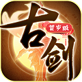 古剑bt版